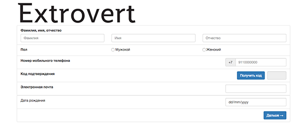 Extrovert CRM интерфейс для анкетирования покупателей